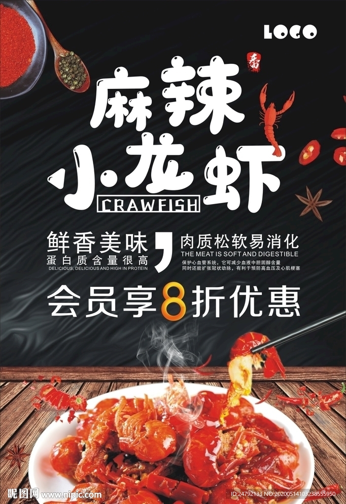 麻辣小龙虾宣传促销海报