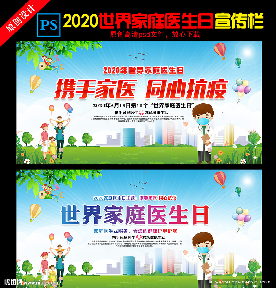 2020世界家庭医生日
