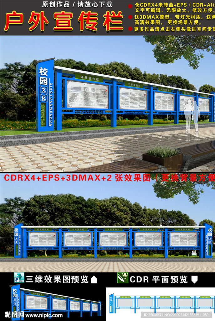 校园宣传栏