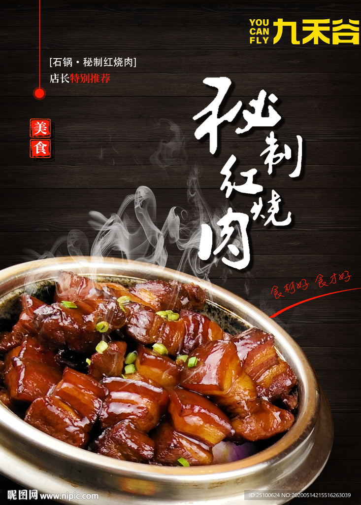 红烧肉