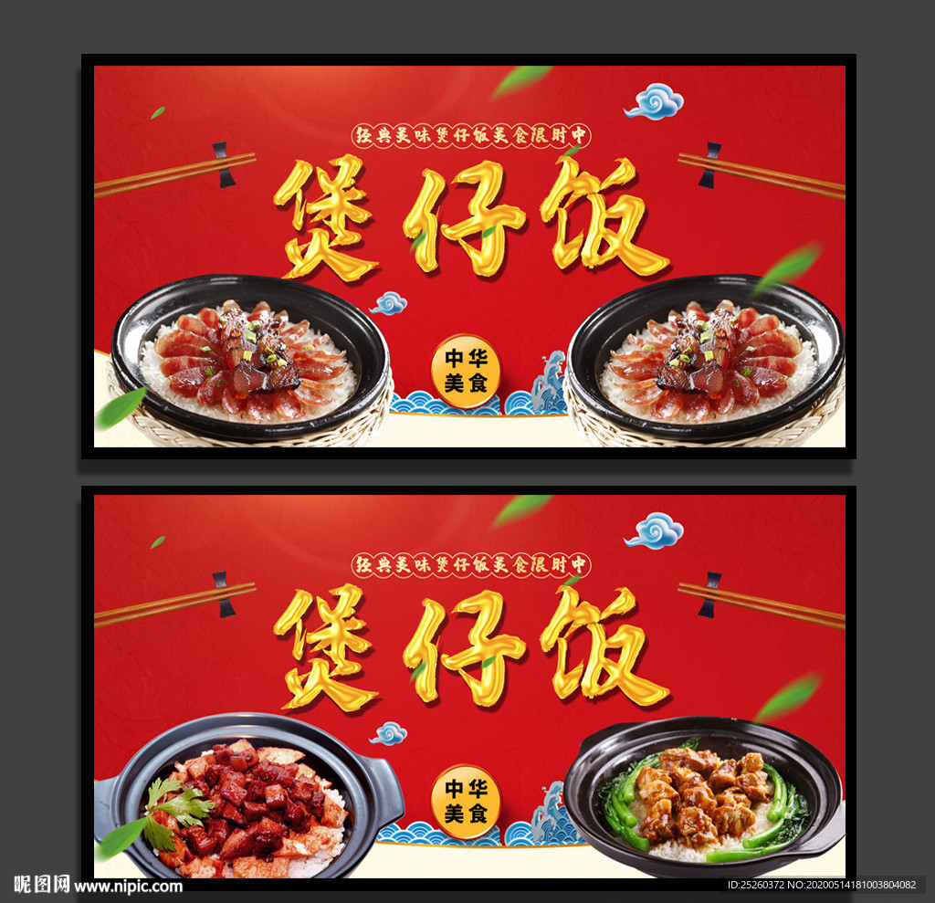煲仔饭