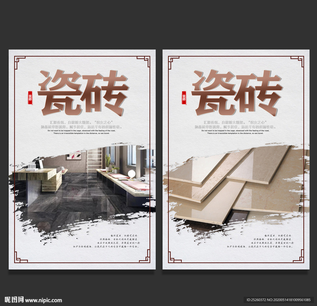 瓷砖