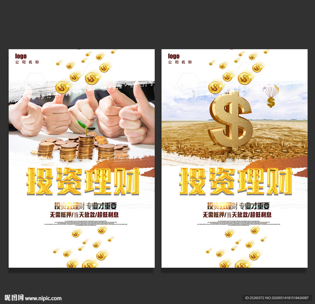 投资