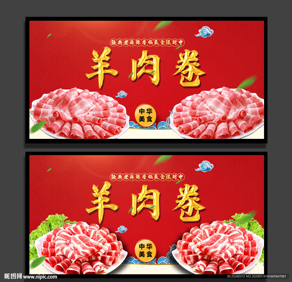 羊肉卷