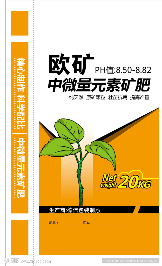 中微量元素肥料包装袋