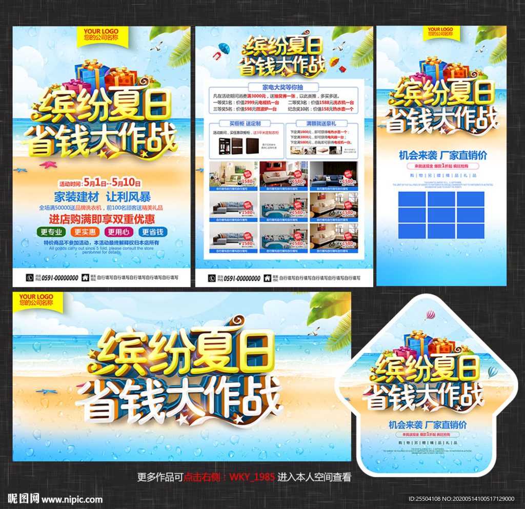 夏季建材宣传单