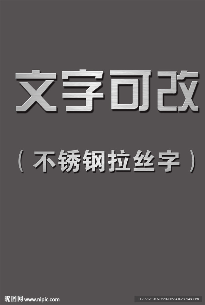 不锈钢拉丝字