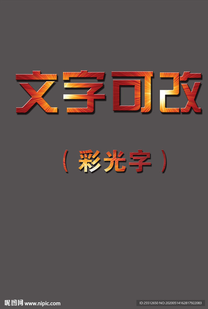 彩光字