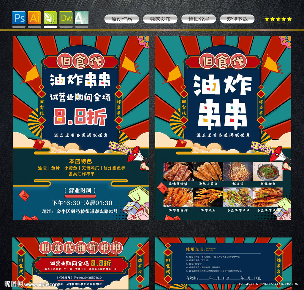 美食抵用券