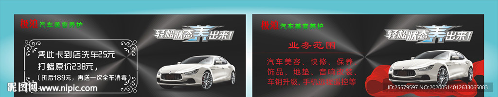 汽车美容养护优惠券VIP代金券