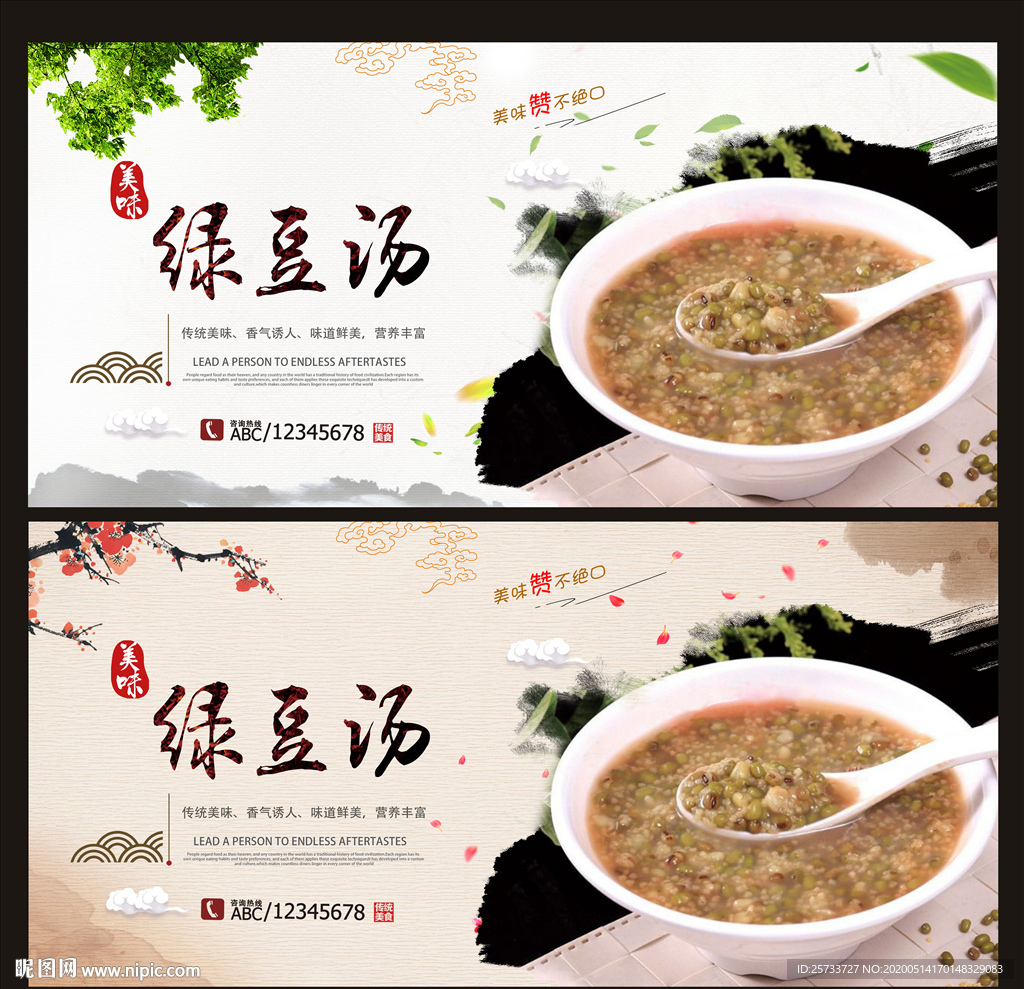 绿豆汤