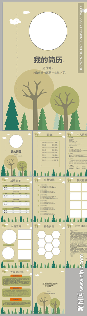 简约小升初学生简历