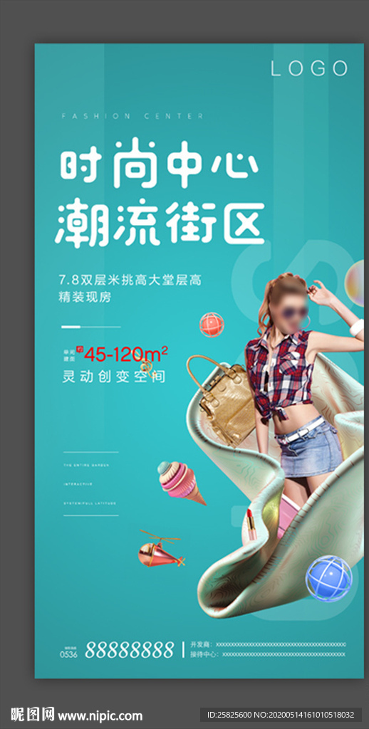 创意商业地产公寓小户型海报单页