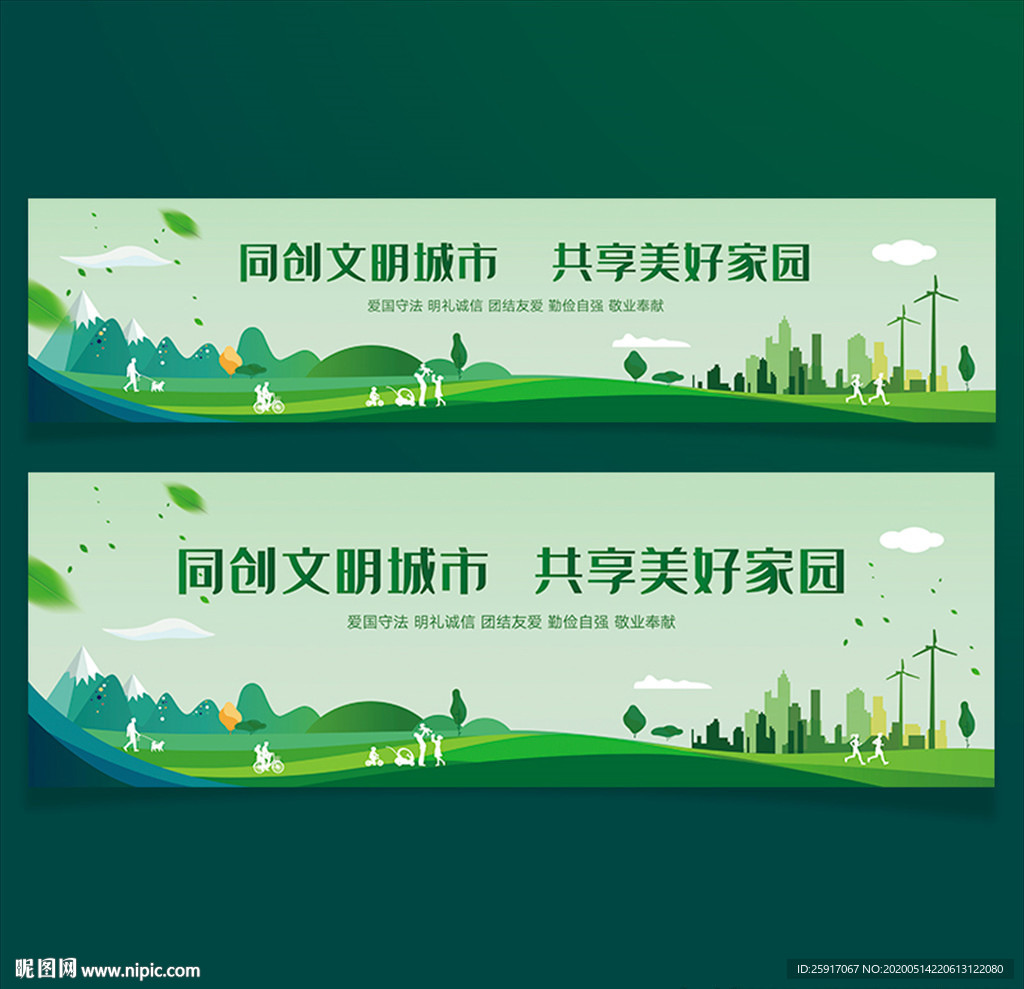 文明城市 共享家园 绿色出行