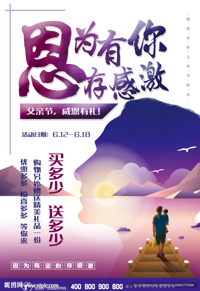 父亲节 专题 页 父亲节展板