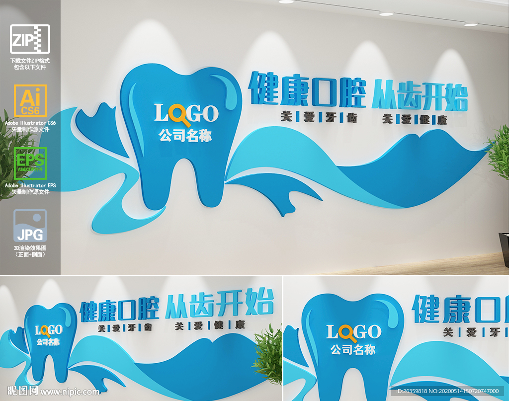 牙科文化墙
