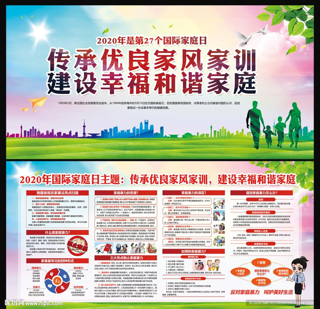 2020年国际家庭日