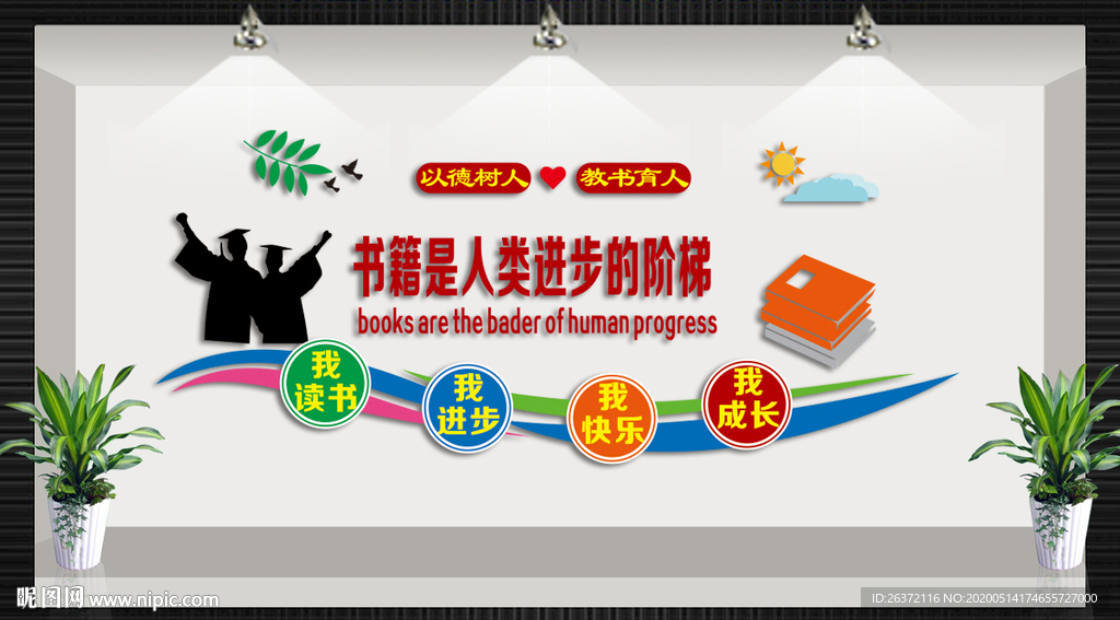 书籍是人类进步的阶梯