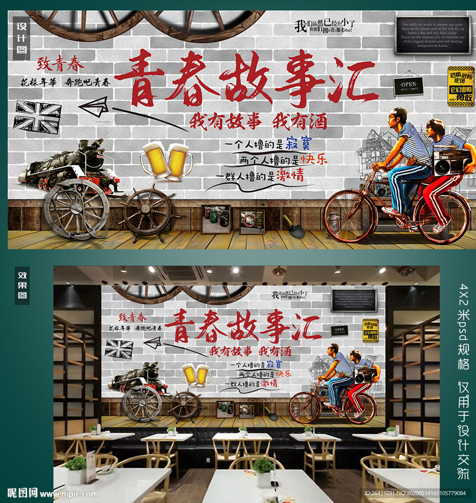 青春故事汇