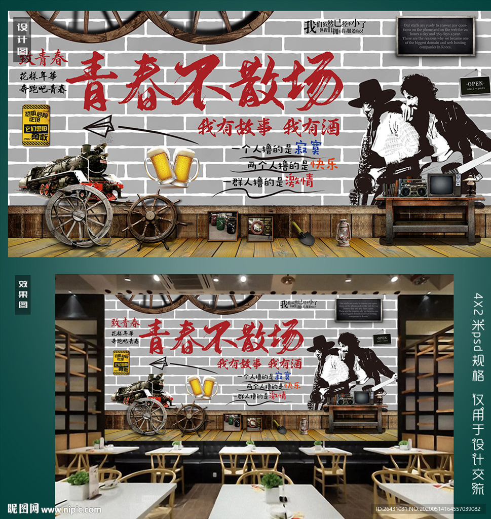 青春不散场