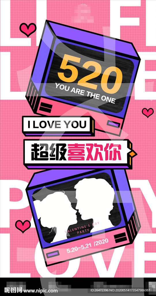 520情人节海报