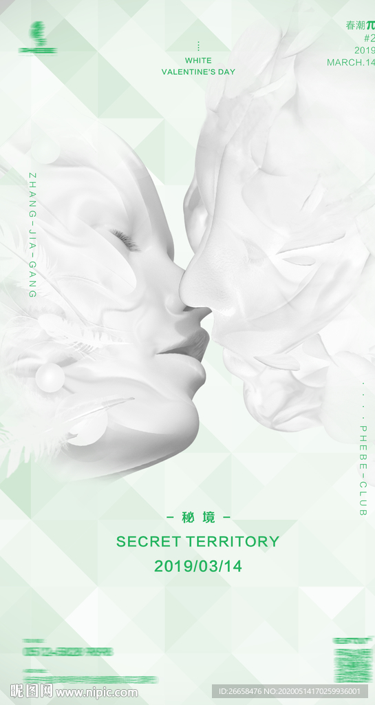 酒吧情人节海报