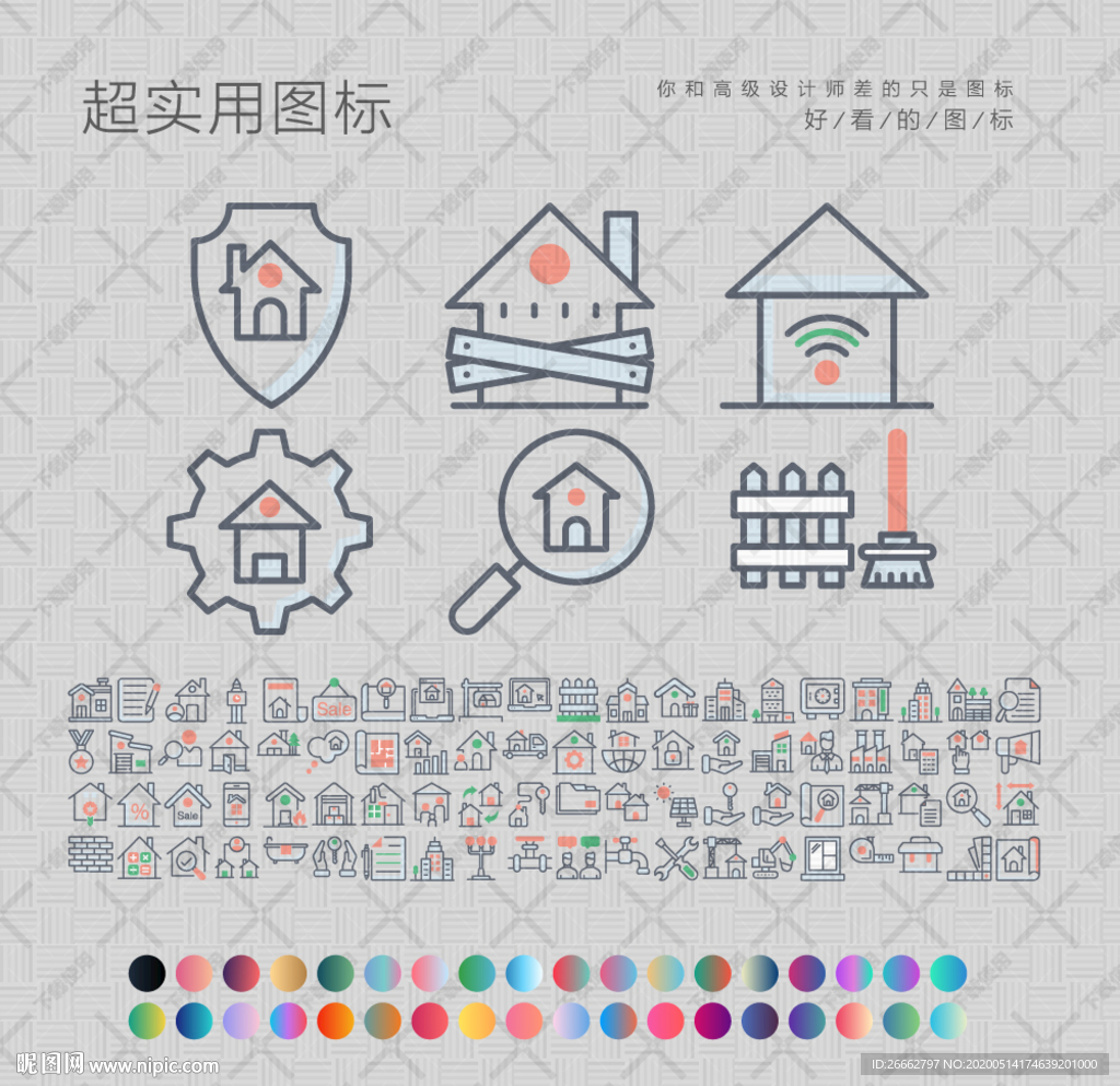 房地产图标