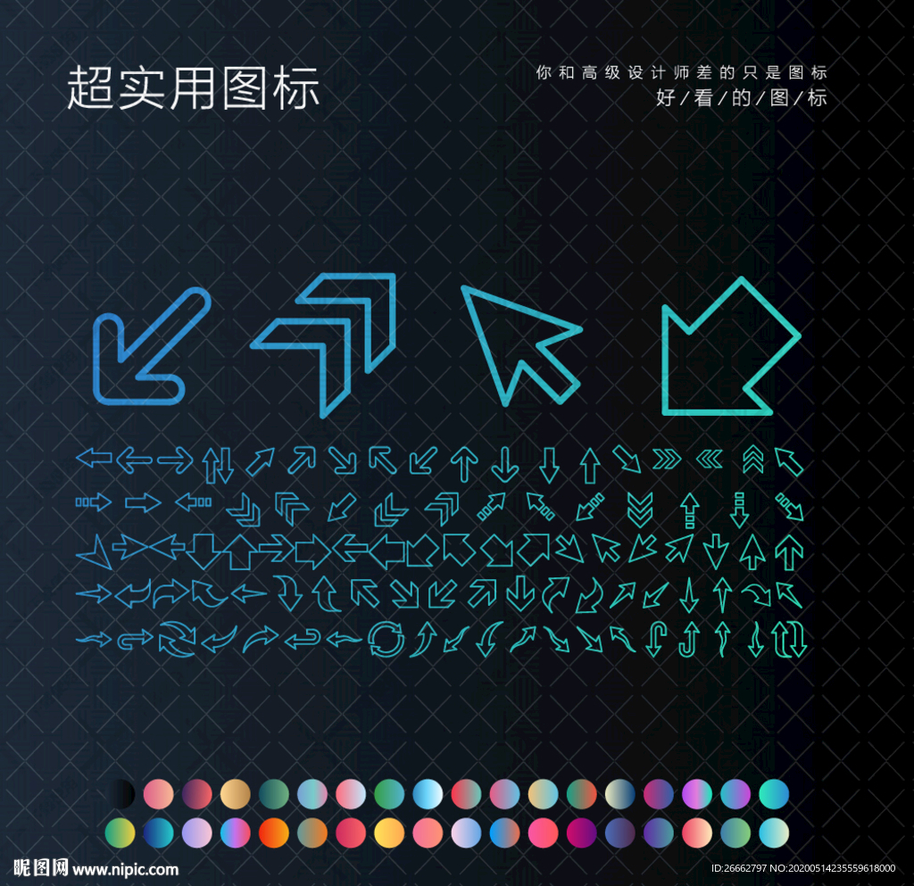 箭头