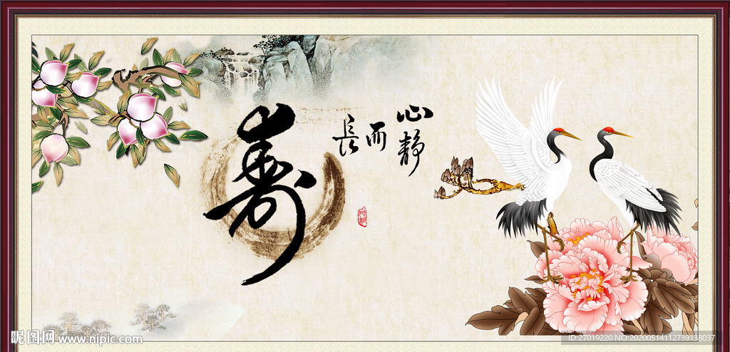 寿