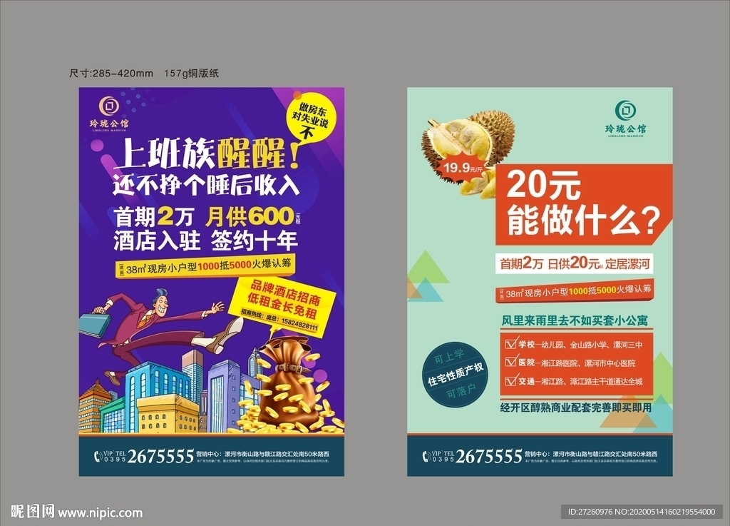 房地产公寓单页