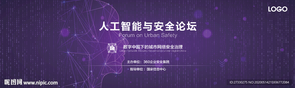 互联网科技人工智能论坛主视觉