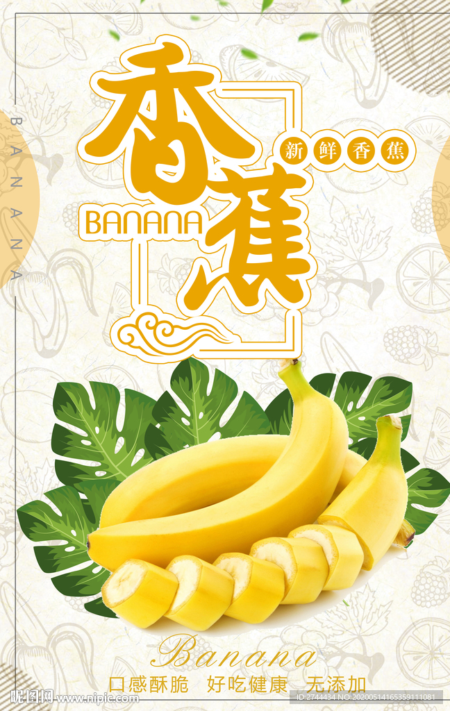 香蕉水果海报
