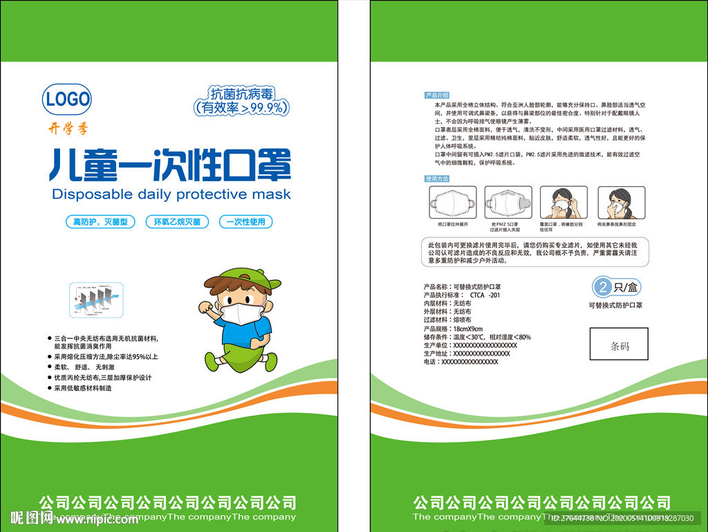 口罩包装 包装盒 防护口罩 儿