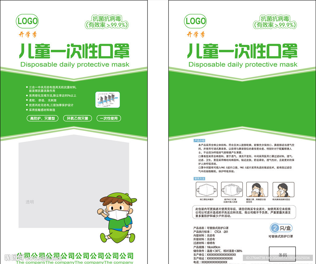 口罩包装 包装盒 防护口罩 儿