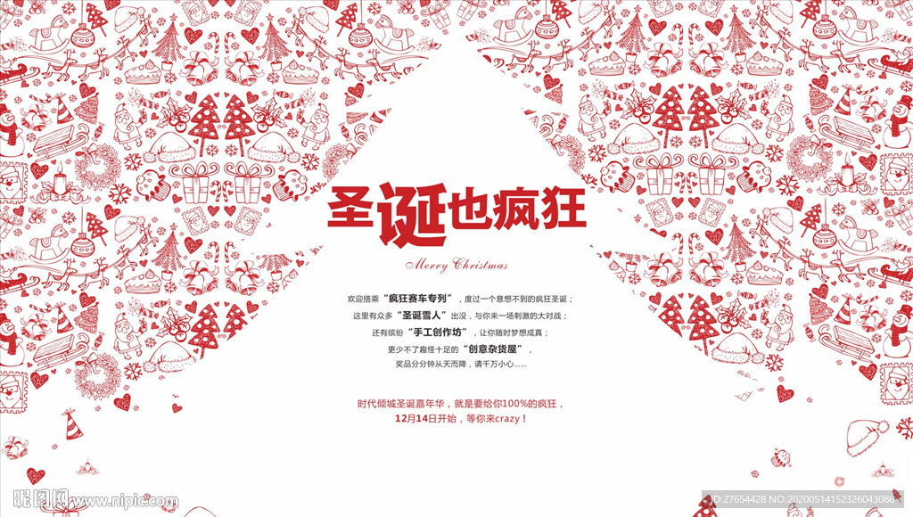 圣诞狂欢活动