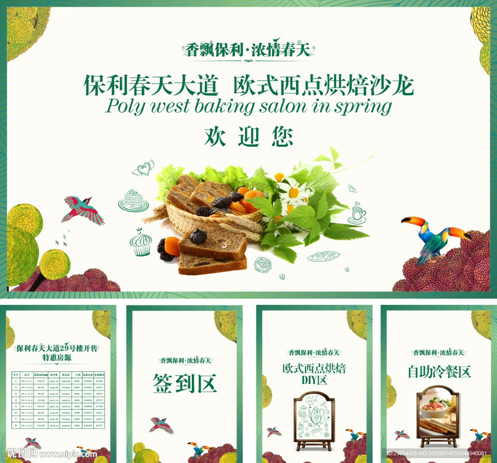 欧式烘焙主题活动