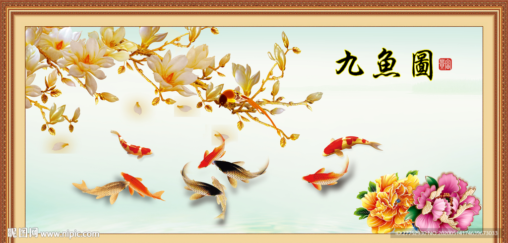 九鱼图