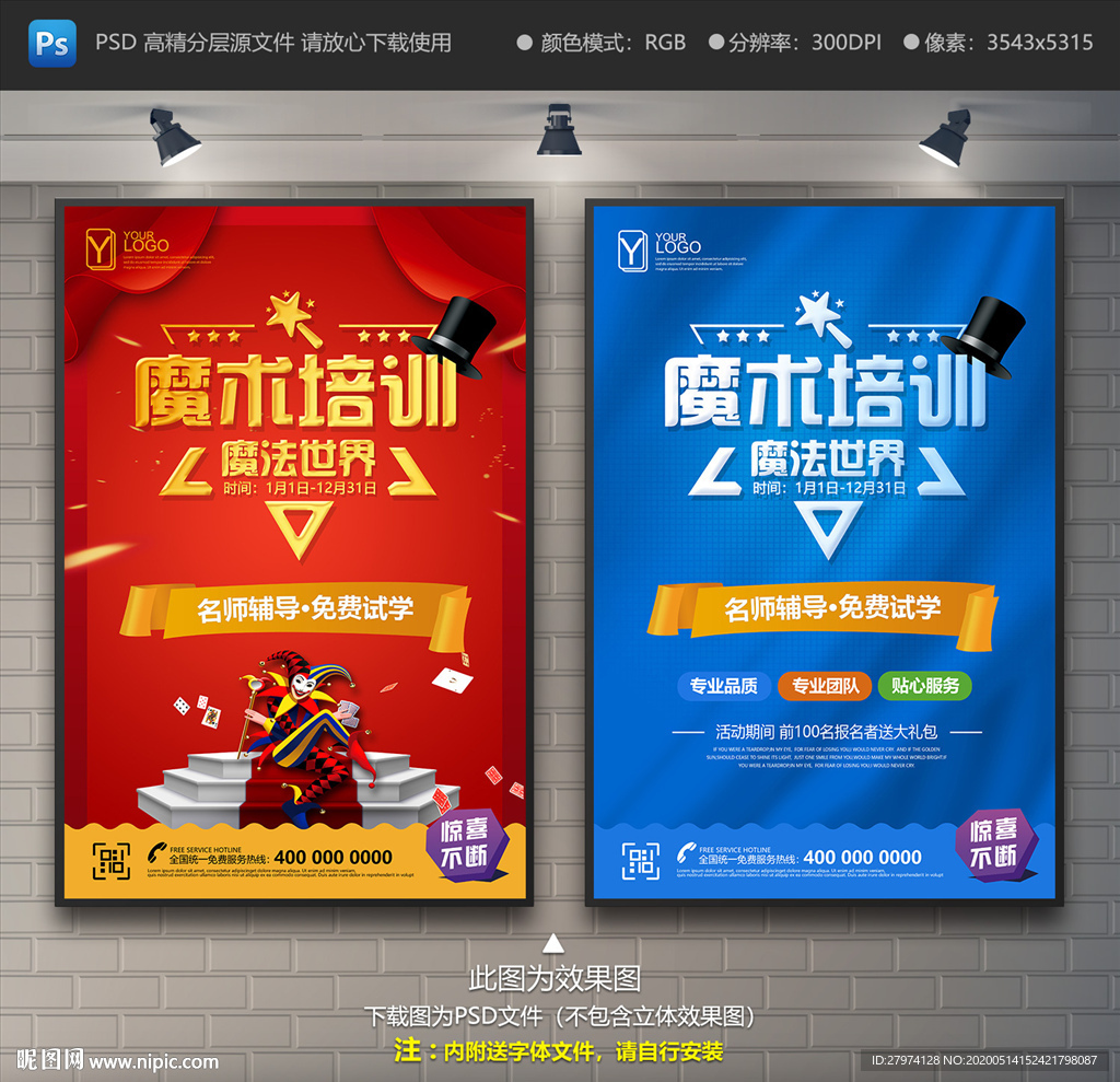 魔术培训