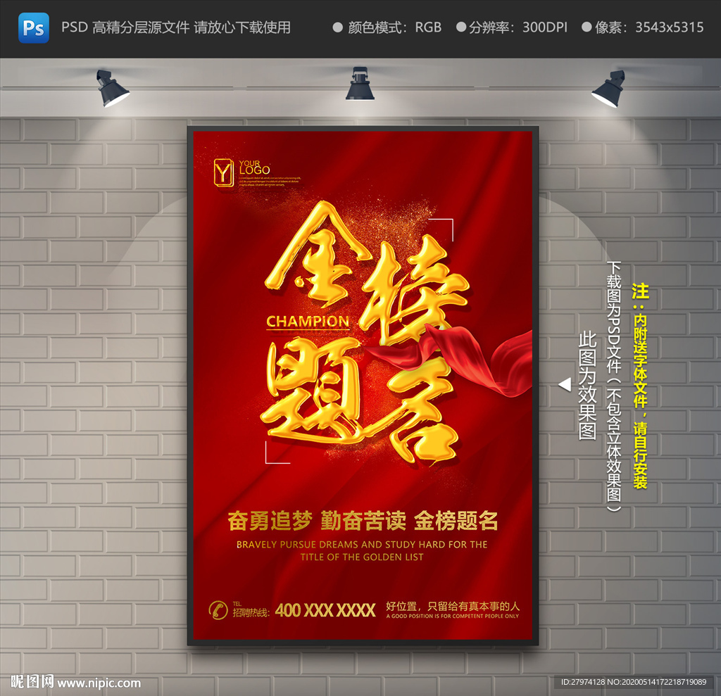 金榜题名海报