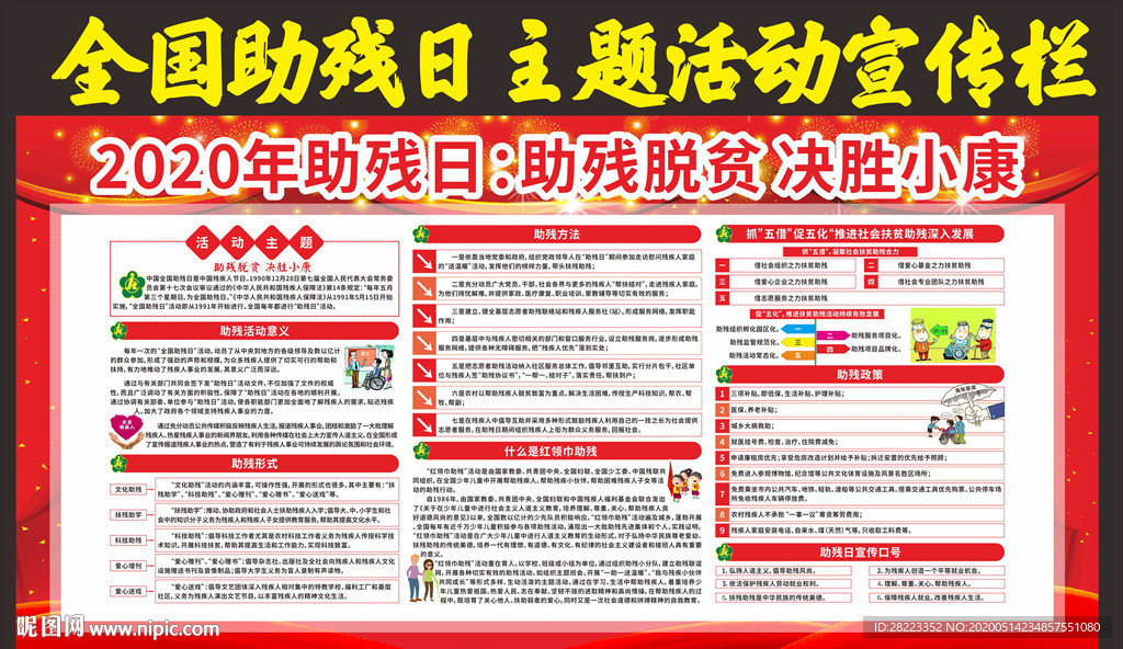 2020全国助残日