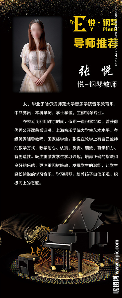 钢琴老师简介图片