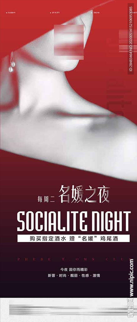酒吧夜店名媛之夜美女招聘海报