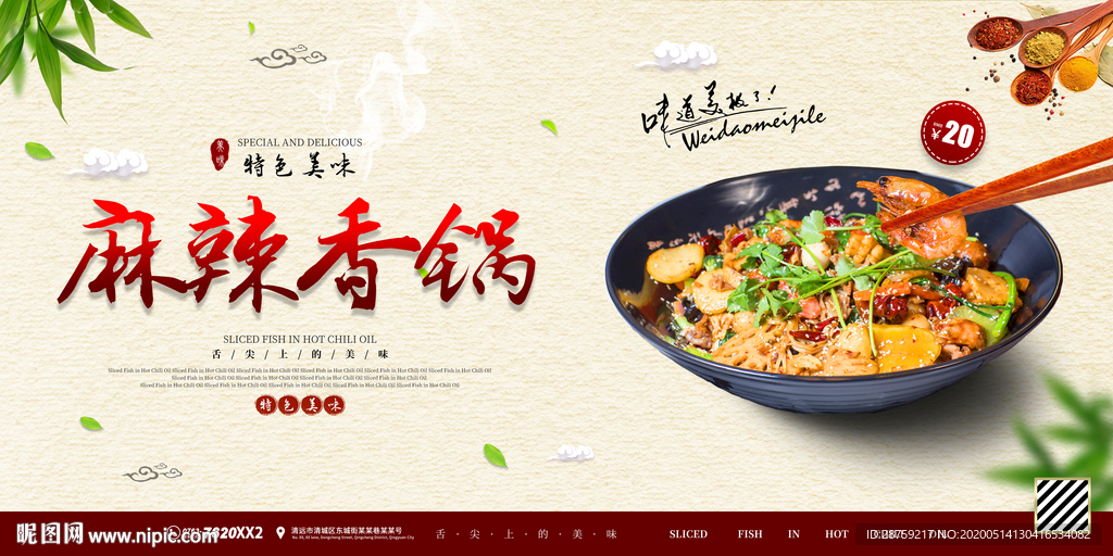 麻辣香锅