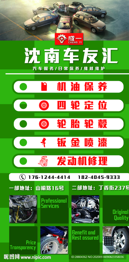 汽车服务海报修车