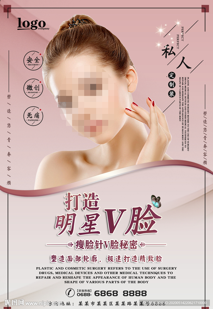韩式美容宣传海报