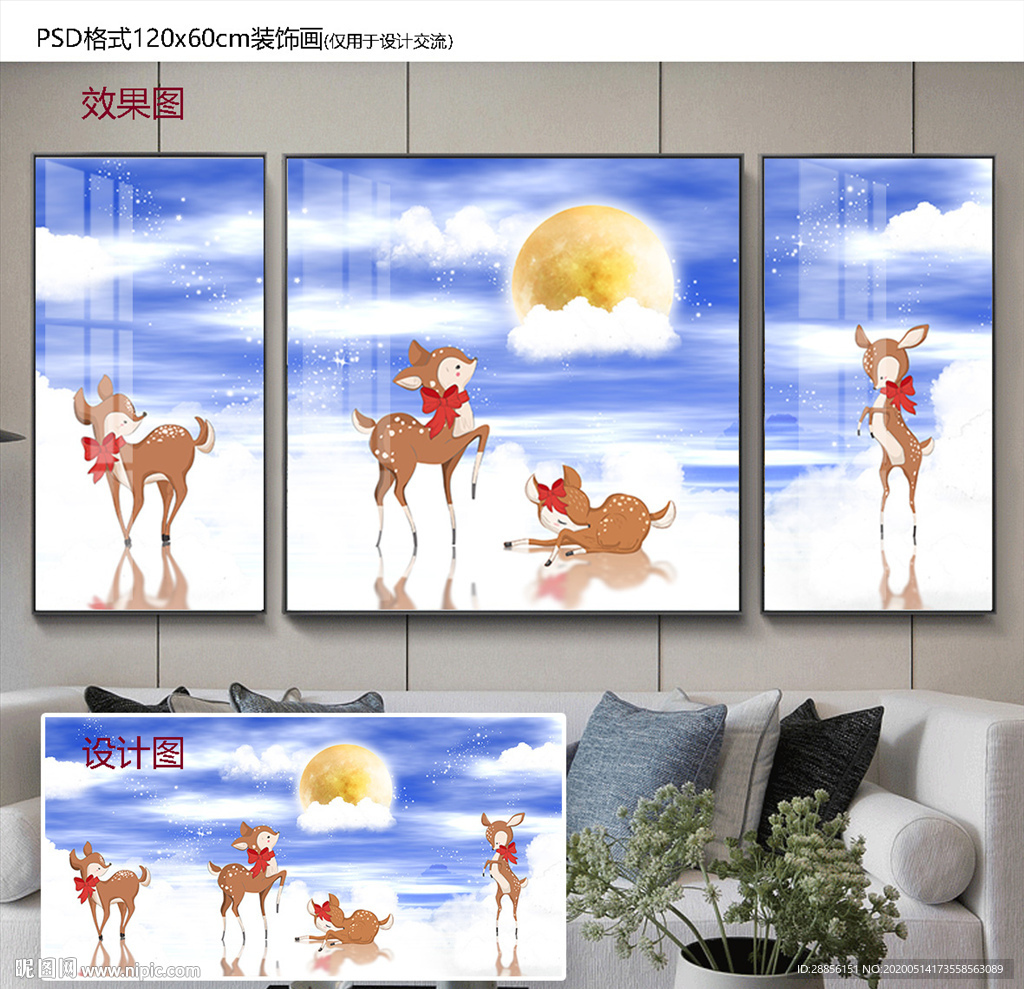 麋鹿星空客厅三联装饰画