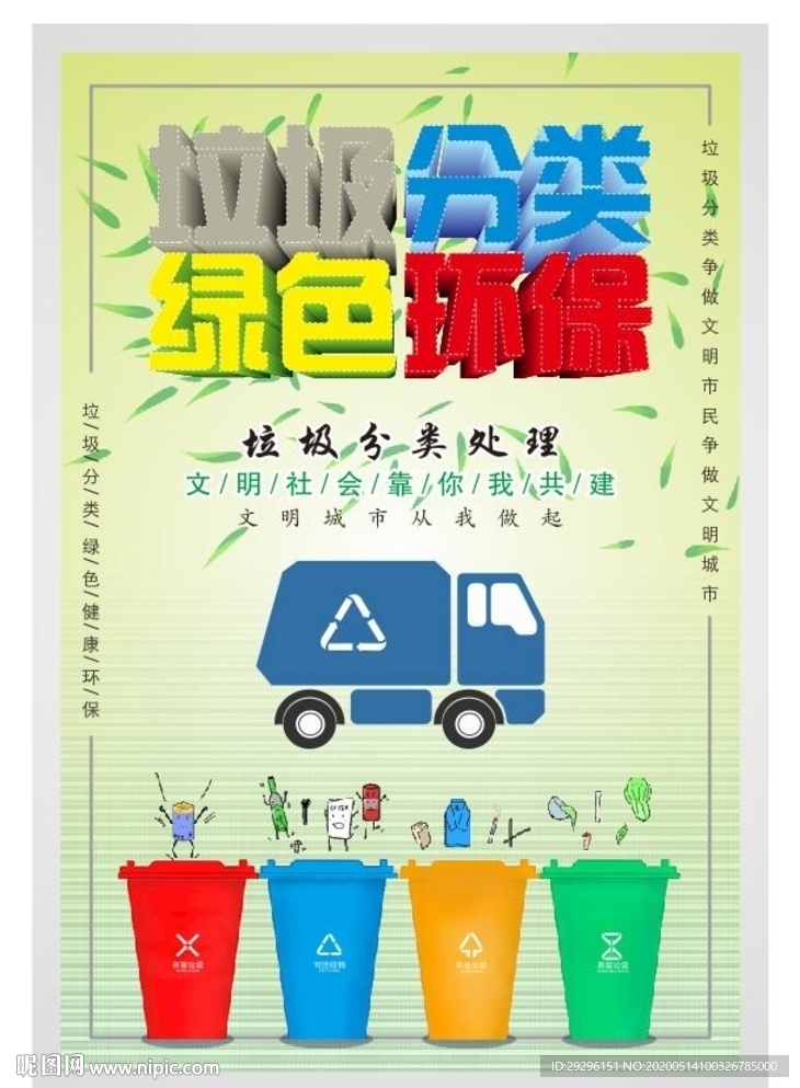 垃圾分类绿色环保