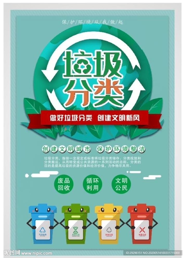 垃圾分类从我做起