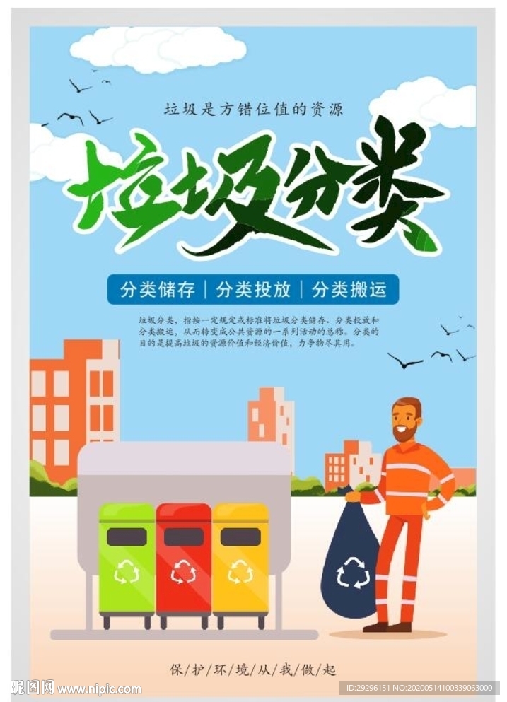 垃圾分类