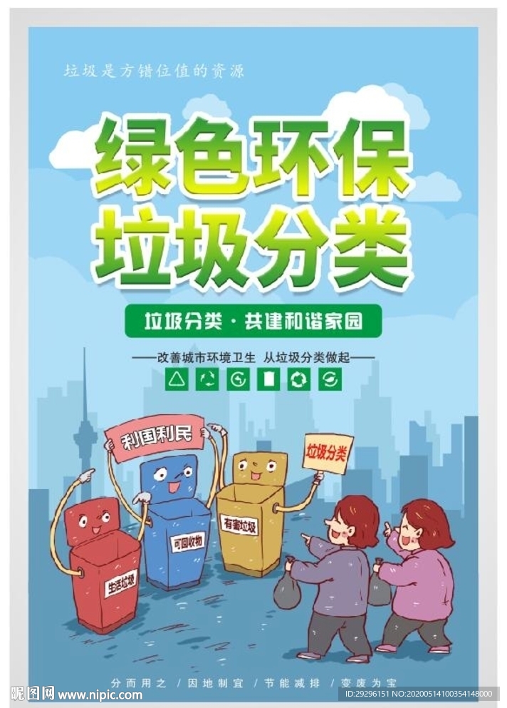 绿色环保垃圾分类